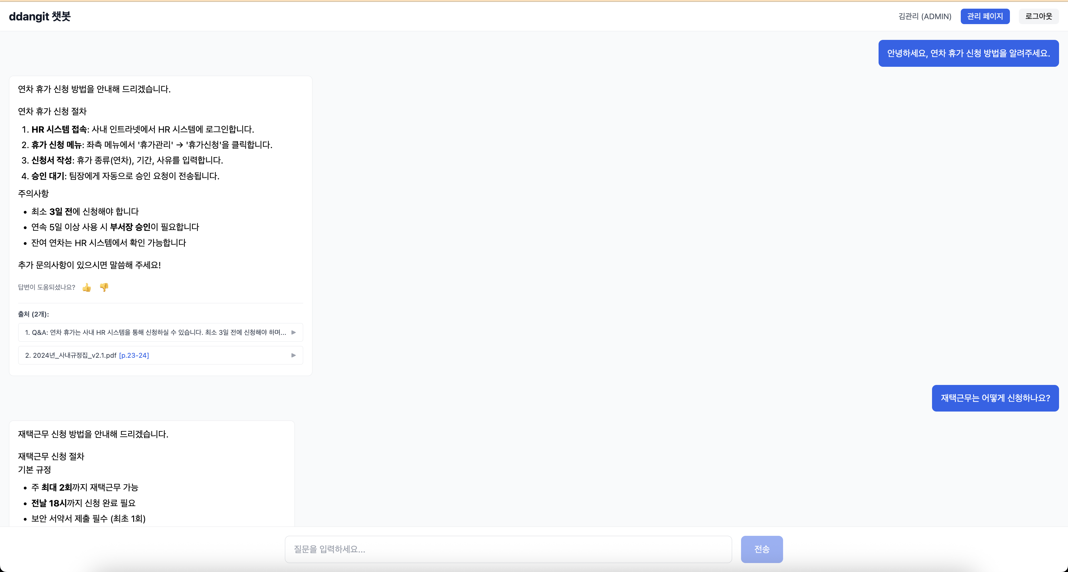 AI 챗봇 인터페이스